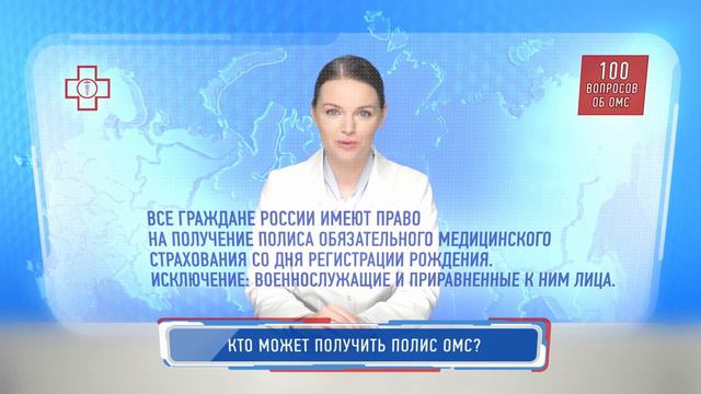 Кто может получить полис ОМС? смотреть онлайн