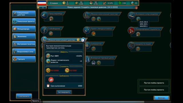 Начало Славянской Империи. Realpolitiks, Славия - #1. смотреть онлайн