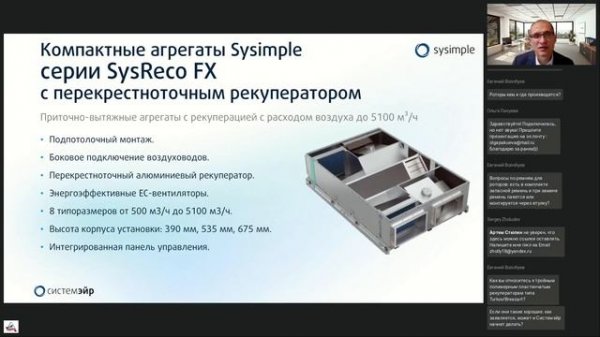 Компактные воздухообрабатывающие агрегаты Sysimple Topvex SF и FR SAVE и Sysreco FX от Системэйр