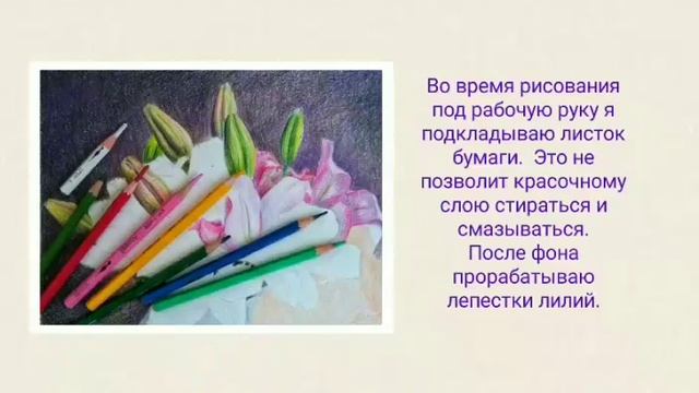 Лилии цветными карандашами смотреть онлайн