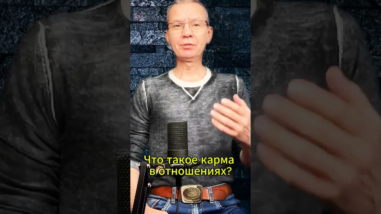 Карма в отношениях