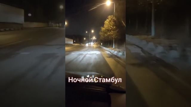 Ночной Стамбул. Как же он красив!