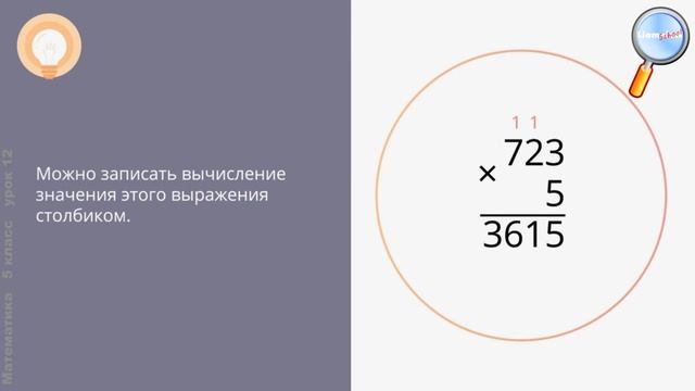 Математика 5 класс (Урок№12 - Умножение чисел столбиком.) смотреть онлайн