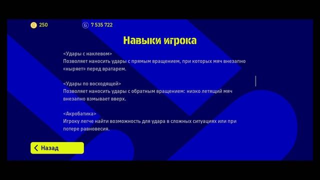 Все про НАВЫКИ ИГРОКОВ И МНОГОЕ ДРУГОЕ EFootball 2023