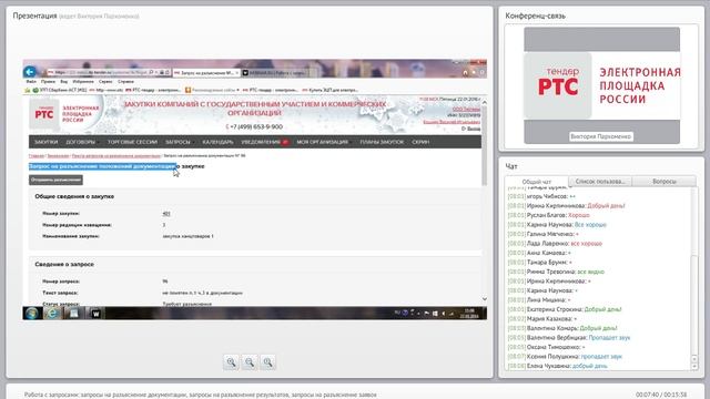 Работа с запросами: запросы на разъяснение документации, запросы на разъяснение результатов и заяво