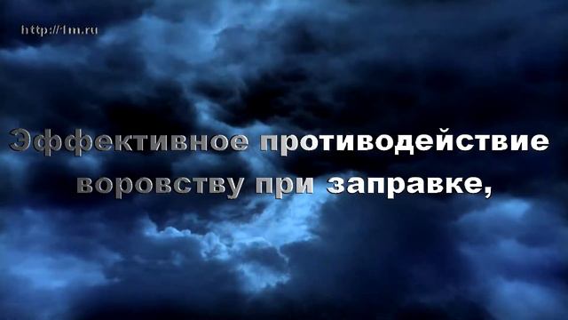 Топливные карты от 1М смотреть онлайн