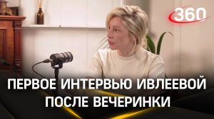 Ивлеева - о «голой вечеринке», Донбассе, будущем блогеров. Первое интервью после скандала