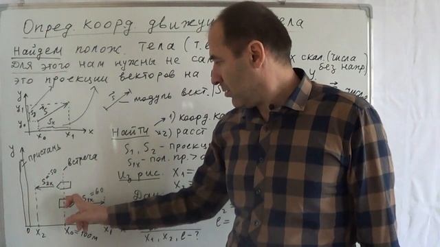 §3 Физика 9кл. Определение координаты движущегося тела смотреть онлайн