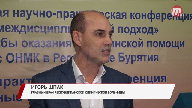 В Улан-Удэ состоялась вторая научно-практическая конференция медицинских работников смотреть онлайн