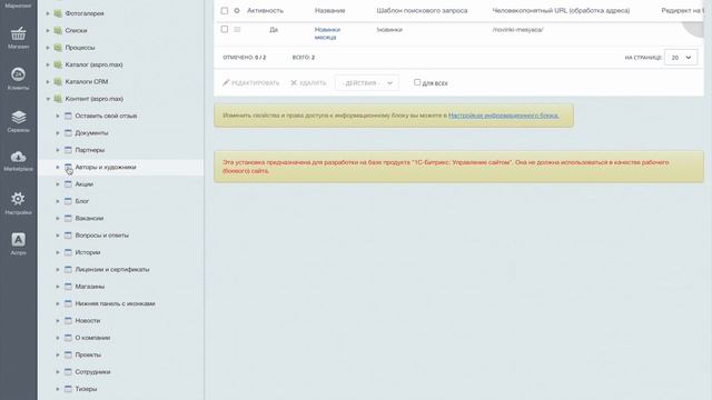 Редактирование контента из админки Битрикс. Как править контент в 1С-Битрикс. смотреть онлайн