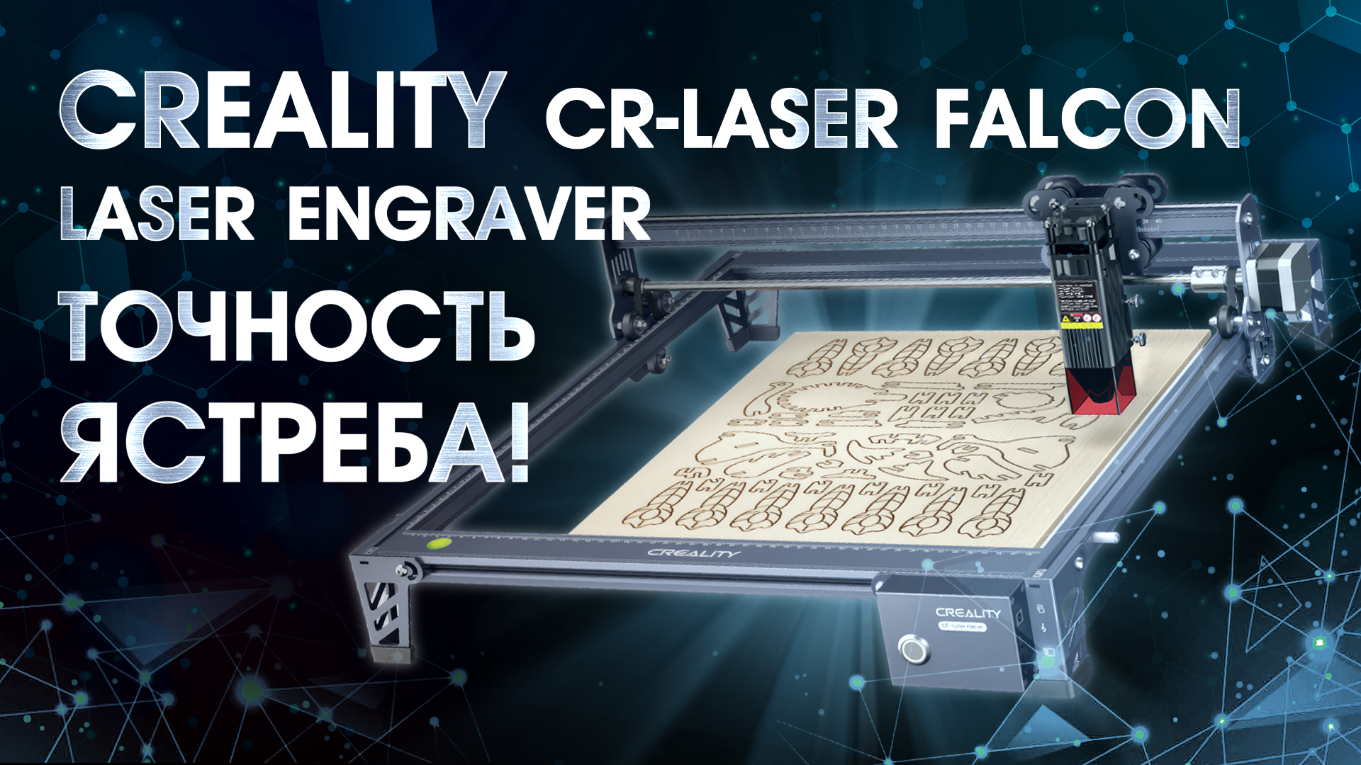 Обзор Creality CR-Laser Falcon Laser Engraver лазерный граверный доступный для всех! смотреть онлайн
