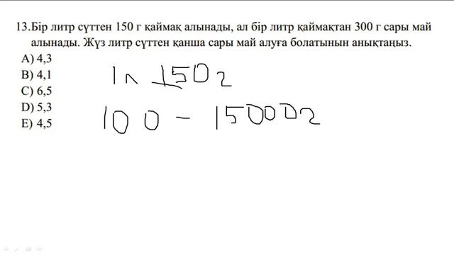 Математикалық сауаттылық 5-НҰСҚА смотреть онлайн