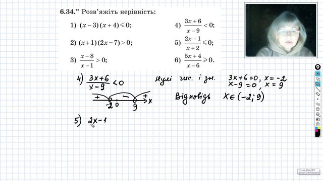 9 клас. Системи лінійних нерівностей ч3 смотреть онлайн