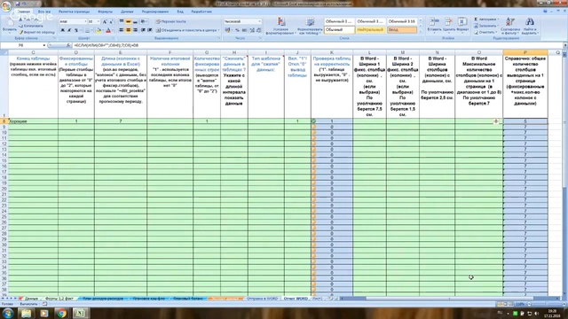 Экспорт пользовательских таблиц из Excel в Word ! смотреть онлайн