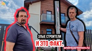 Злые строители домов из газоблока Негород и это Факт Манушкино КП Прилесный стиль