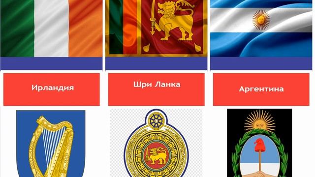 Флаги и Гербы разных стран часть 1 смотреть онлайн
