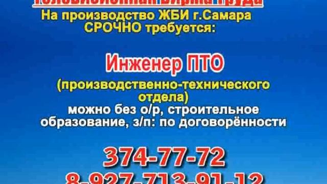 15 августа 20 55 РАБОТА В САМАРЕ смотреть онлайн