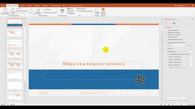Создание собственного шаблона в Microsoft PowerPoint смотреть онлайн