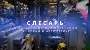 КЕМ БЫТЬ? #4 / Я бы в слесари КИПиА пошёл, пусть меня научат!