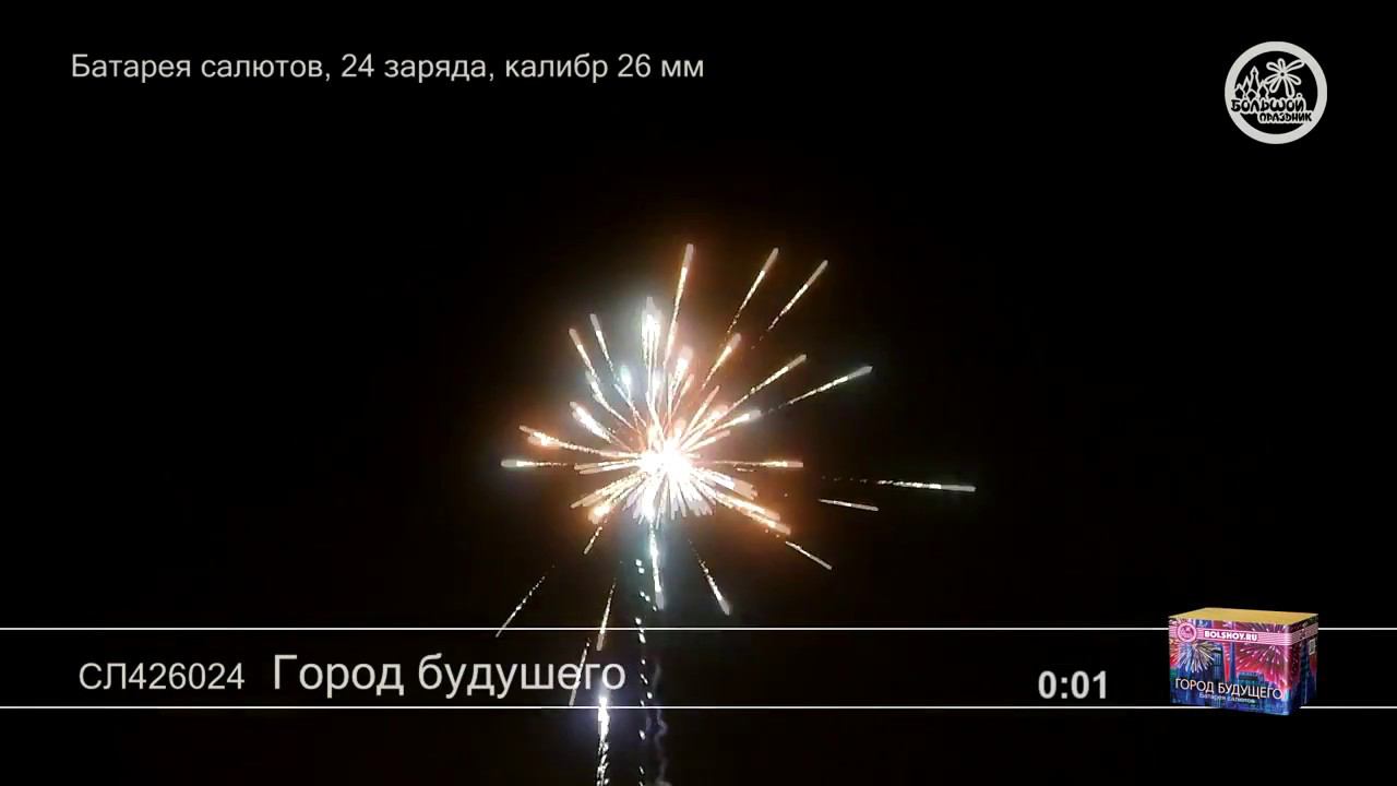 СЛ426024 Город будущего 12 1 - КОЛОРЛОН, фейерверки и салюты в Новосибирске смотреть онлайн