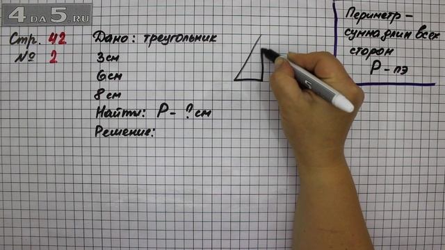 Страница 42 Задание 2 – Математика 2 класс Моро М.И. – Учебник Часть 1 смотреть онлайн