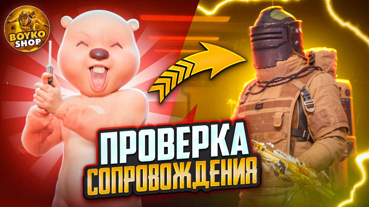 😑 ПРОВЕРКА СОПРОВОЖДЕНИЯ | НАГРУБИЛИ 😠 | PUBG METRO ROYALE смотреть онлайн