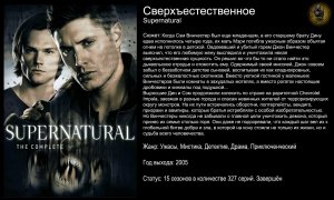 Сверхъестественное - русский трейлер (2005)