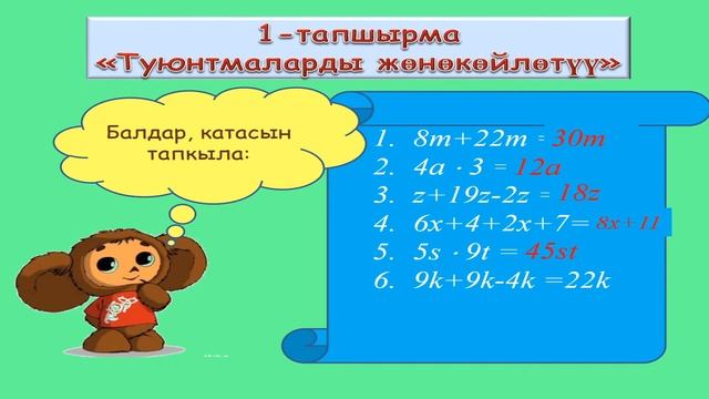Тендеме тузууго карата маселелер ОНЛАЙН САБАК №42 Т.Сатылганов мектеби Надырбекова Гулипа смотреть онлайн