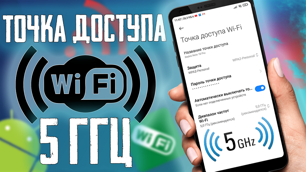 Как поменять диапазон частот в режиме точки доступа wi-fi с 2,4 ГГц на 5 ГГц смотреть онлайн