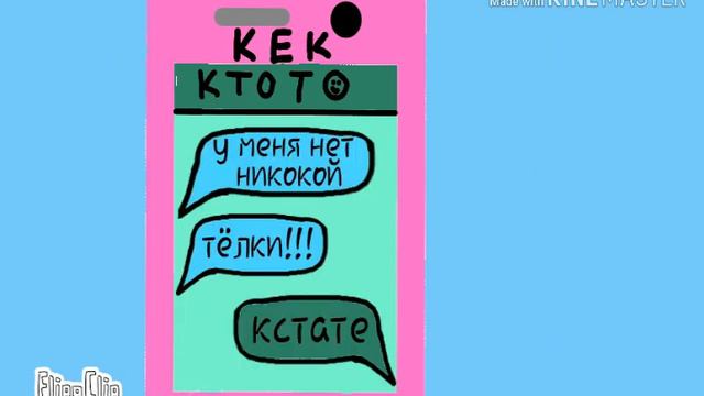 Тёлка ~МЕМЕ~ смотреть онлайн