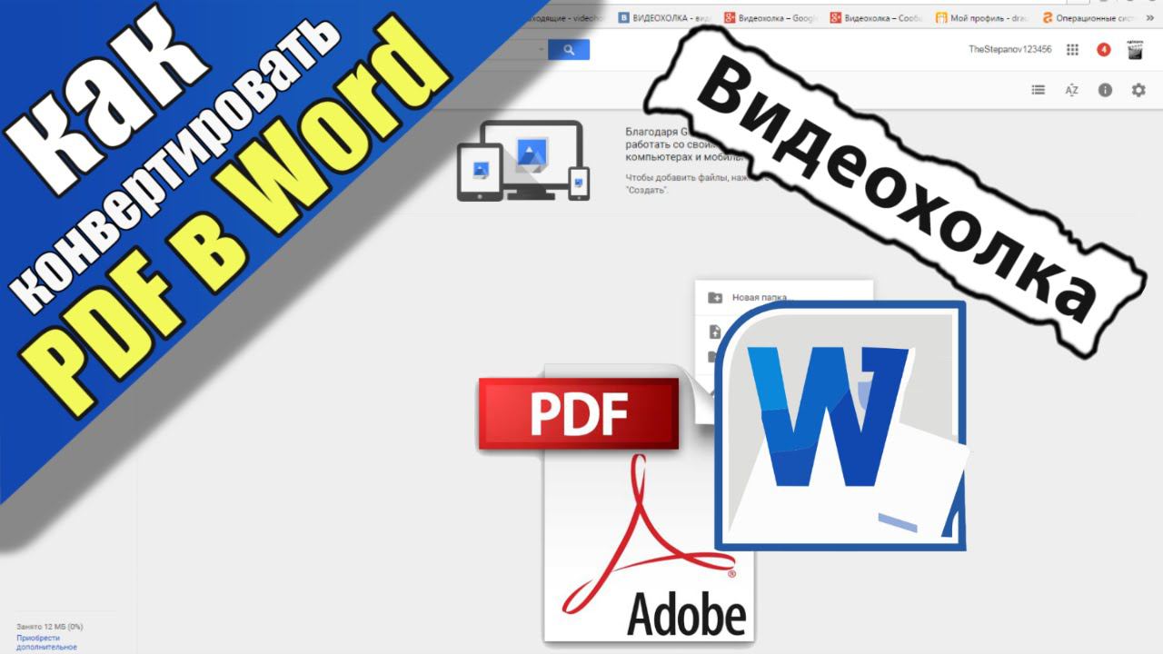 Как конвертировать PDF в документ Word (без программ) смотреть онлайн