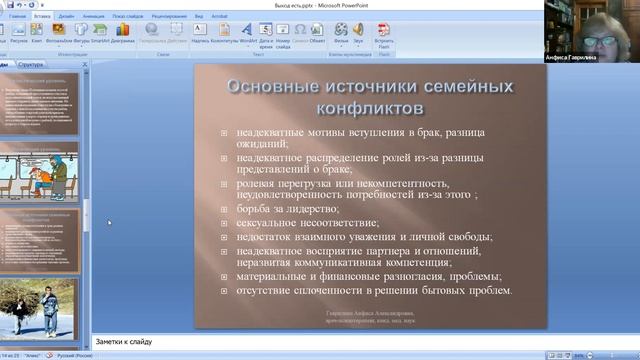 Вебинар 28.09.21: "Выход есть. Способы разрешения семейных конфликтов" смотреть онлайн