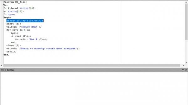 Pascal. Работа с файлами