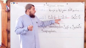 Урок № 29 Три чёрные точки в Коране