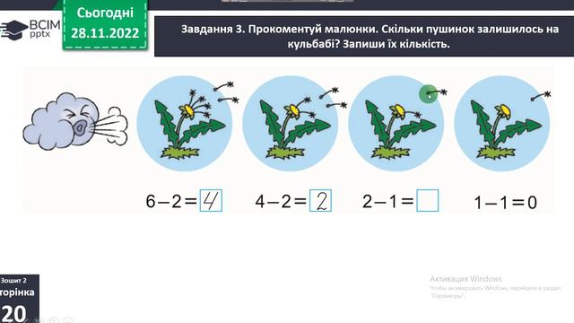 1 клас Одержуємо число нуль Віднімаємо рівні числа смотреть онлайн