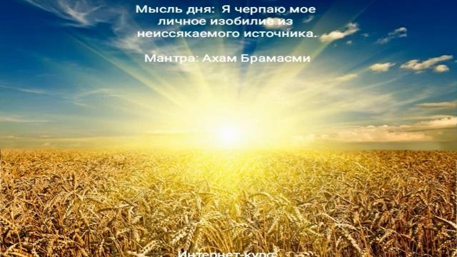 День 2. Ключ к изобилию. Дипак Чопра смотреть онлайн