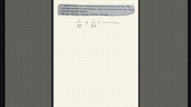 Шардың бағасы 45 тг. Самалда 20 теңгелі монеталар ғана бар. Егеркассирде кайтаратын ақша болмаса смотреть онлайн