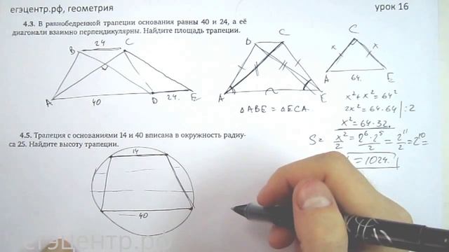 Как решать С4, геометрия. Урок 16. #ЕГЭ по математике 2014. Площадь и высота равнобедренной трапеци смотреть онлайн