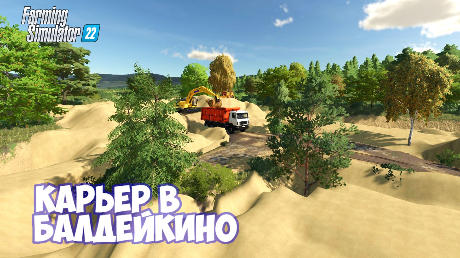 ✅Farming Simulator 22 ✅КАРЬЕР БАЛДЕЙКИНО смотреть онлайн