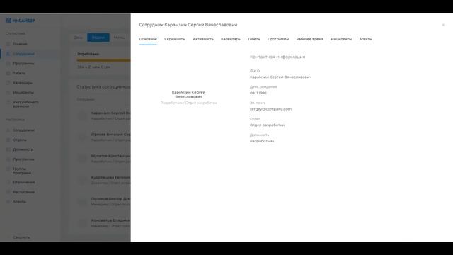 Обзор функциональных возможностей программы учета рабочего времени Инсайдер смотреть онлайн