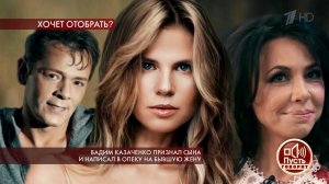 Вадим Казаченко признал сына и написал в опеку на бывшую жену. Пусть говорят. Выпуск от 09.01.2020