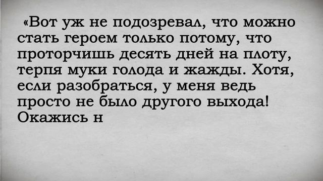 Что почитать - Рассказ человека, оказавшегося за бортом корабля, Габриэль Гарсия Маркес смотреть онлайн