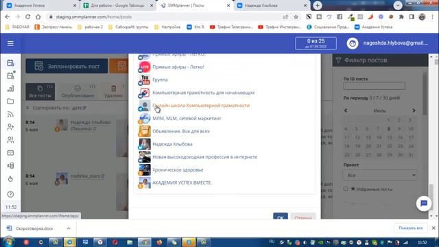 Как быстро публиковать посты во все соцсети. Отложенный постинг смотреть онлайн