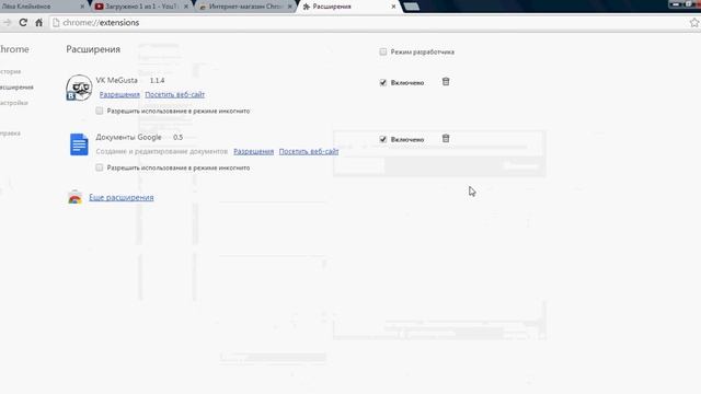 Как удалять расширение в вк смотреть онлайн