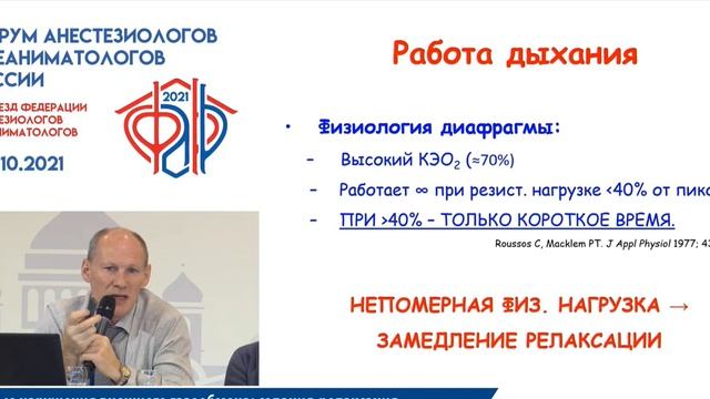 Нарушения внешнего газообмена Мазурок В.А  ФАРР 2021