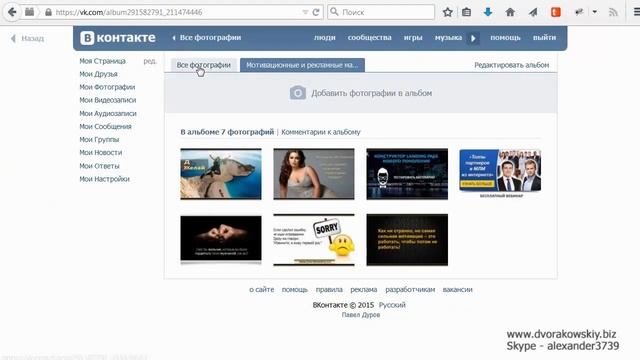 Самая подробная инструкция по регистрации и созданию страницы в ВКонтакте (ВК) смотреть онлайн