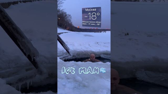 Закаливание холодной водой 18 января 2024 год🧊🥶 смотреть онлайн