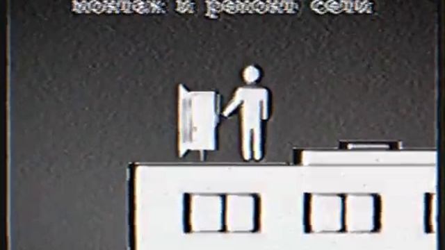 Правила поведения при групповом монтаже на крыше здания.