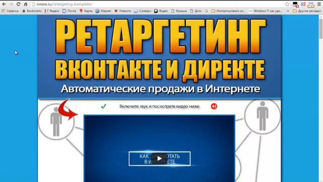 Обзор реселл комплекта Ретаргетинг Вконтакте и Директе + АКЦИЯ смотреть онлайн