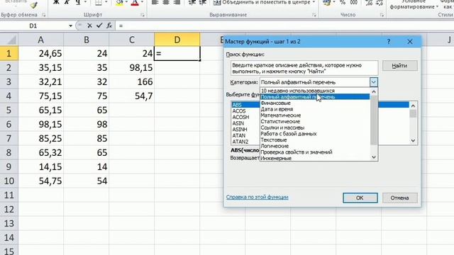 Изучаем функции Excel. Урок2 смотреть онлайн